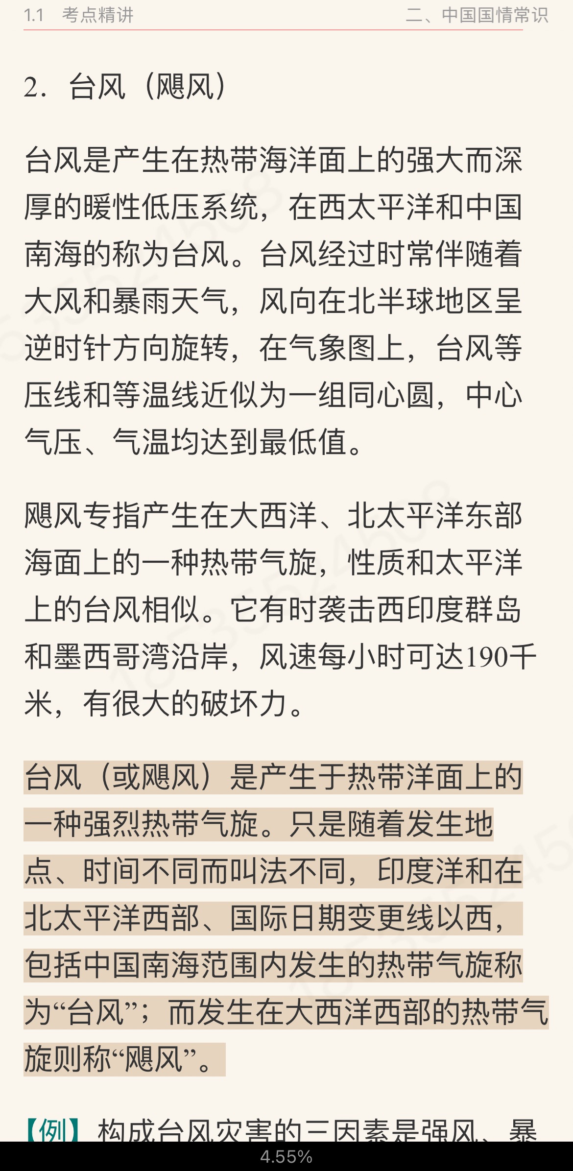 2022年山西省选聘大学生村官考试《综合知识》考点精讲及典型题（含历年真题）详解