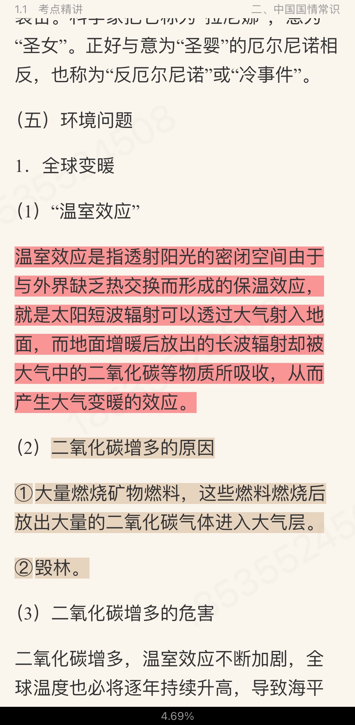 2022年山西省选聘大学生村官考试《综合知识》考点精讲及典型题(含历年真题)详解