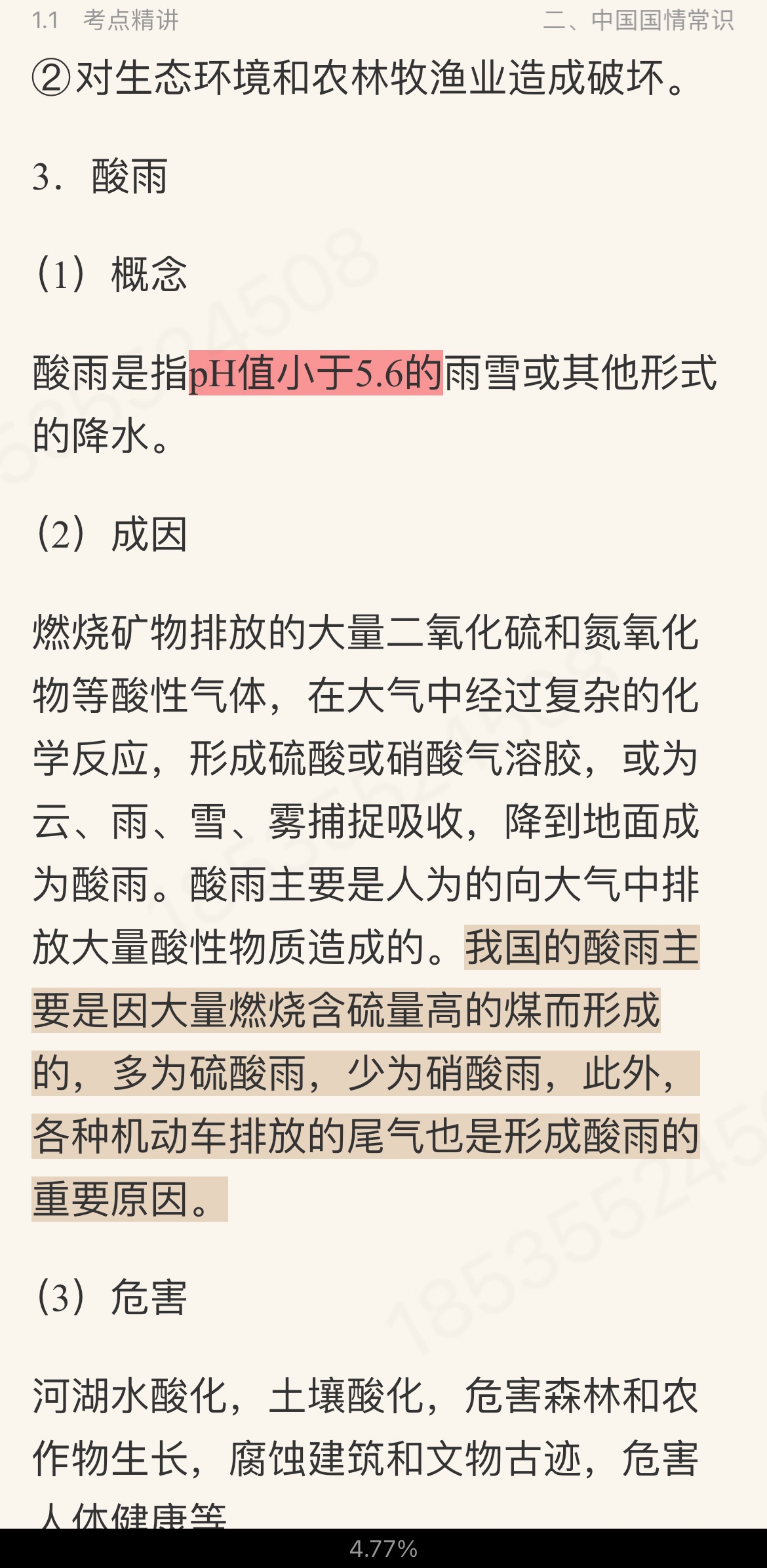 2022年山西省选聘大学生村官考试《综合知识》考点精讲及典型题(含历年真题)详解