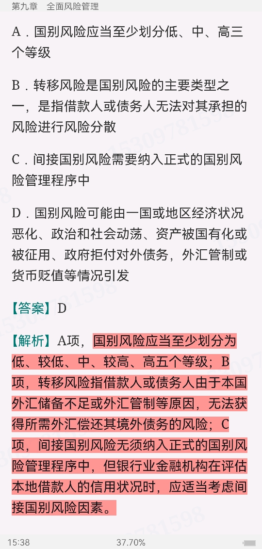 2022年银行业专业人员职业资格考试《银行管理(中级)》过关必做1000题(含历年真题)