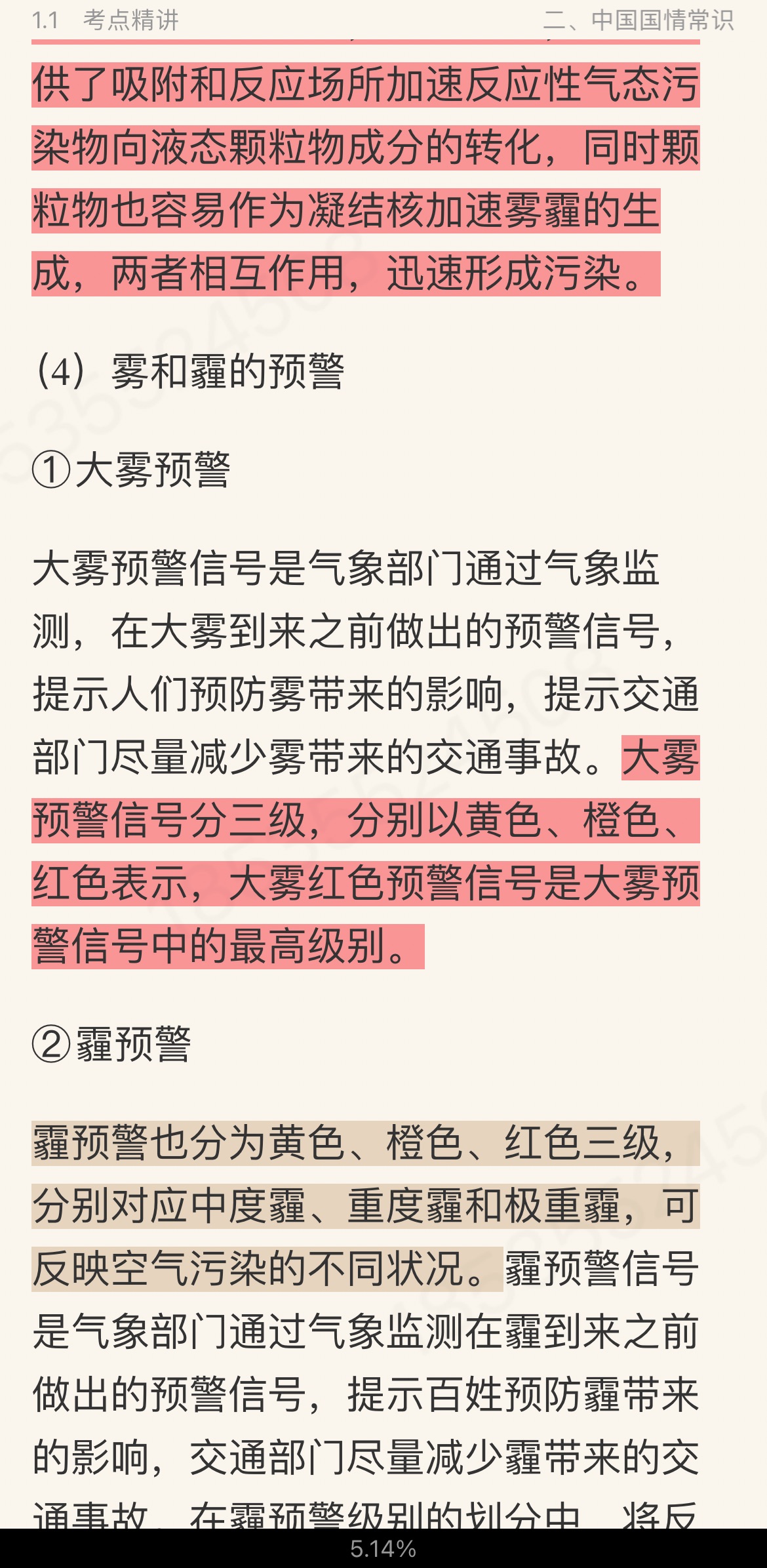 2022年山西省选聘大学生村官考试《综合知识》考点精讲及典型题(含历年真题)详解