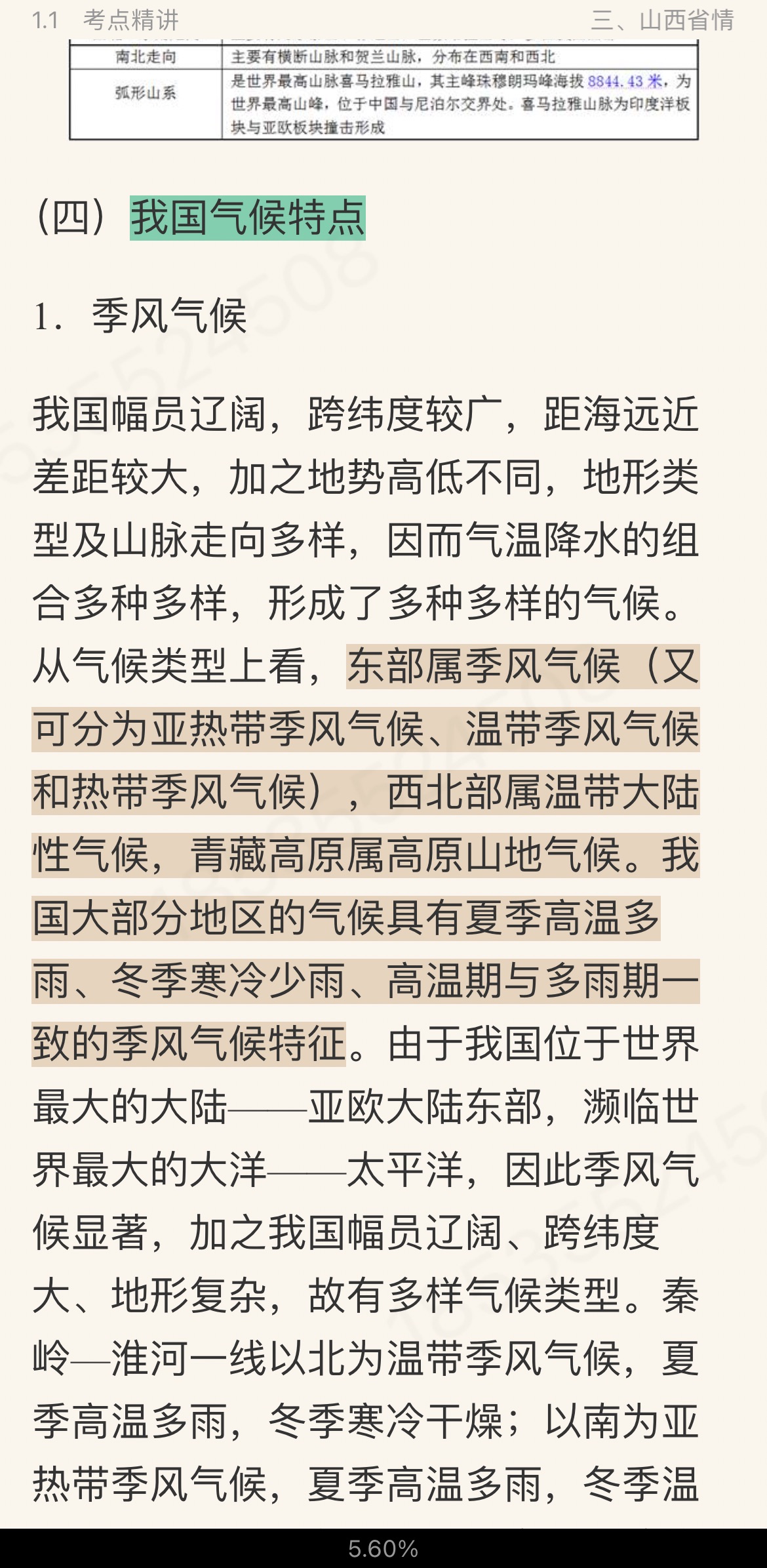 2022年山西省选聘大学生村官考试《综合知识》考点精讲及典型题(含历年真题)详解