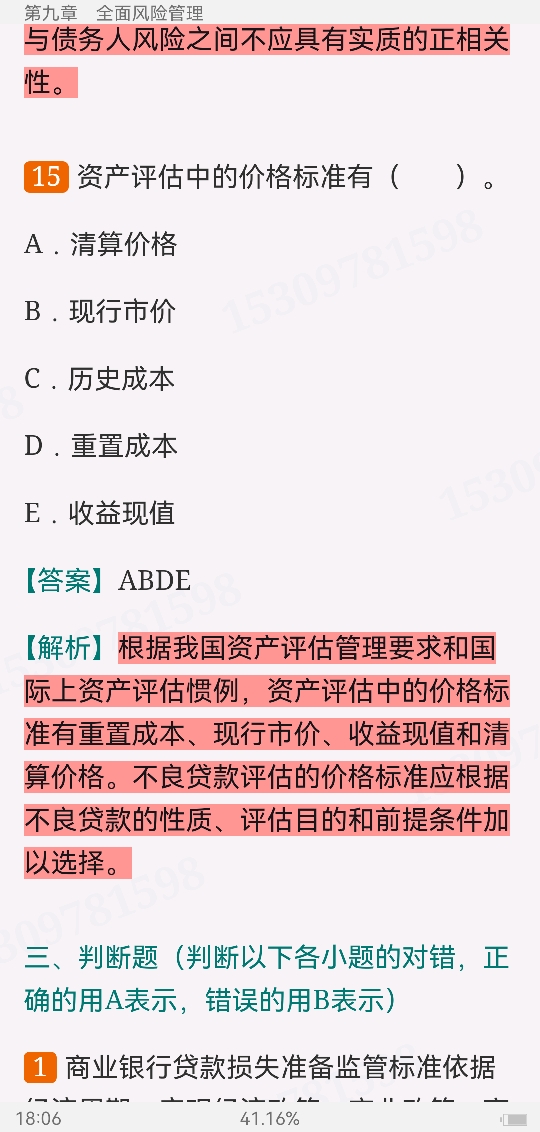 2022年银行业专业人员职业资格考试《银行管理(中级)》过关必做1000题(含历年真题)