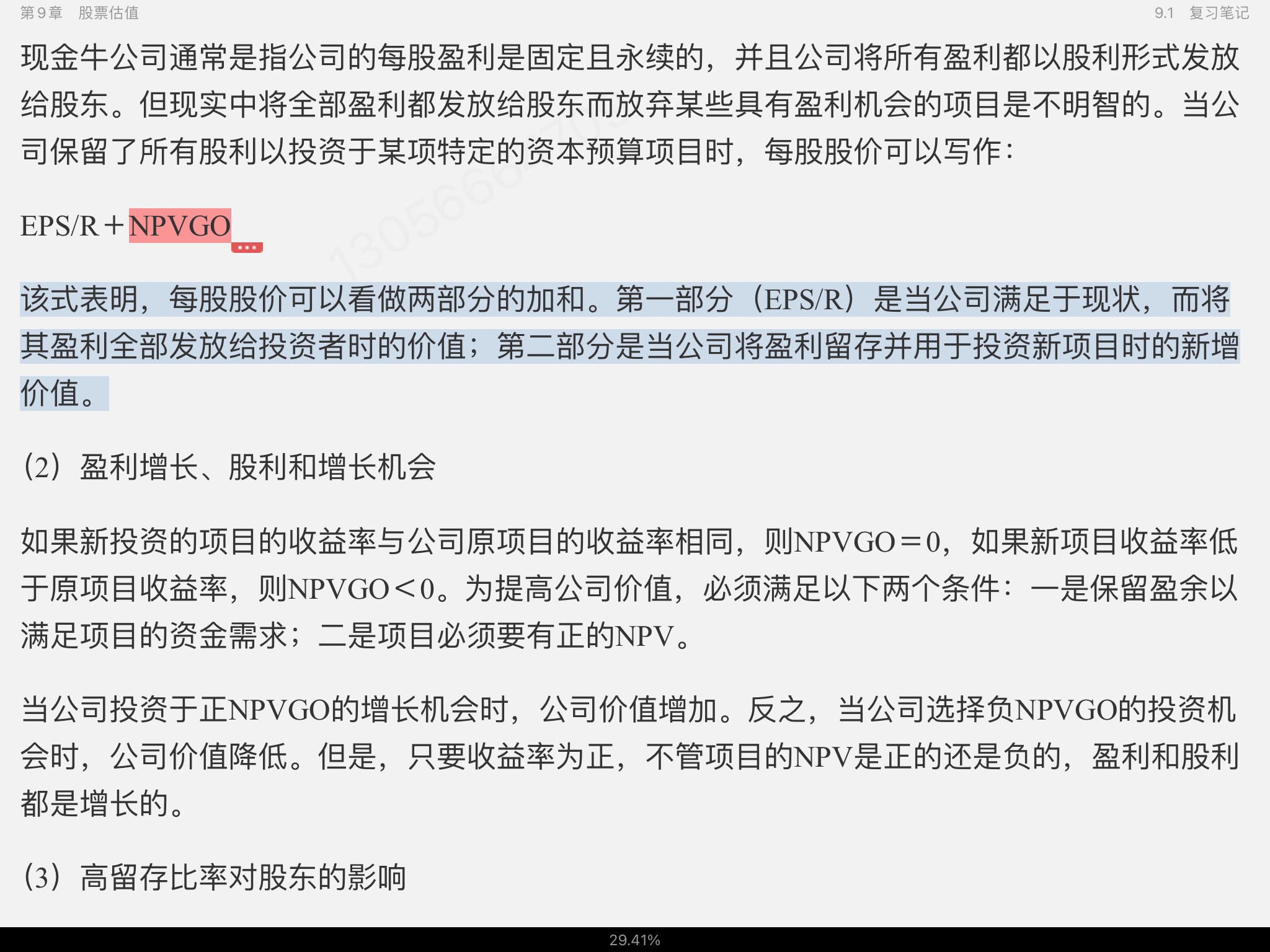 罗斯《公司理财》(第11版)笔记和课后习题详解