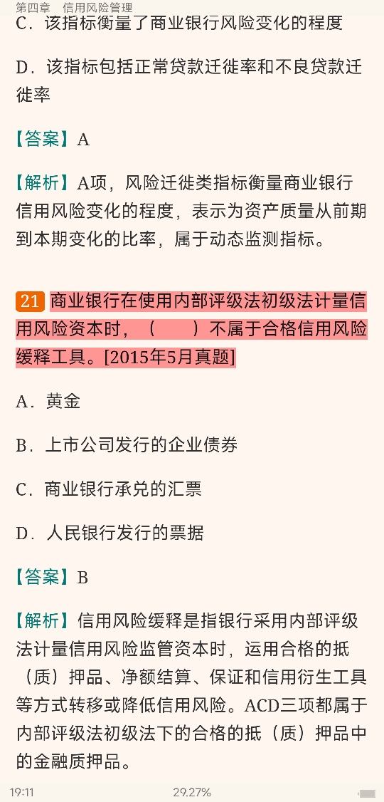 2022年银行业专业人员职业资格考试《风险管理(中级)》过关必做1000题(含历年真题)