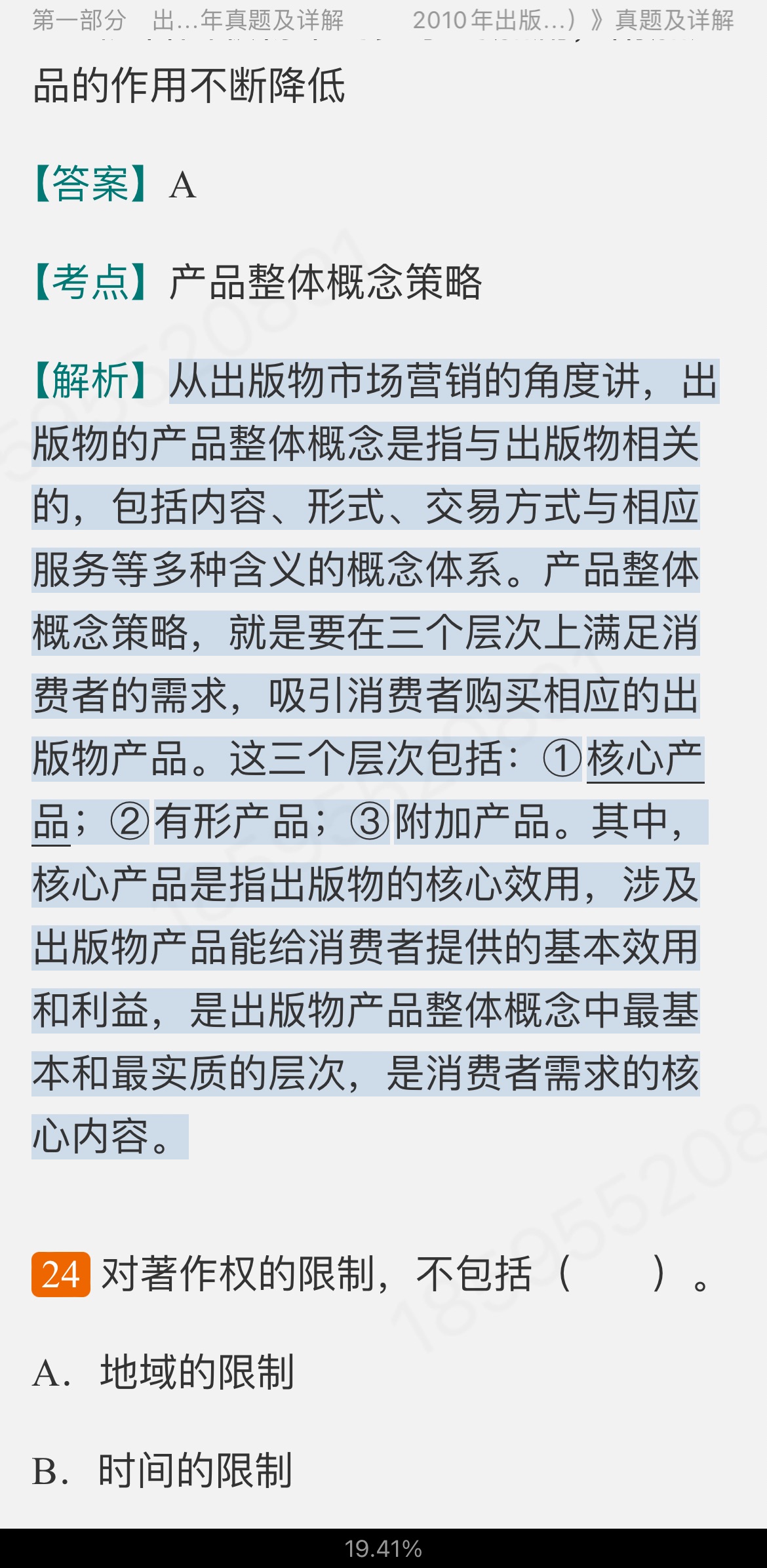 全国出版专业职业资格考试(中级)历年真题及详解【出版专业基础知识+出版专业理论与实务】