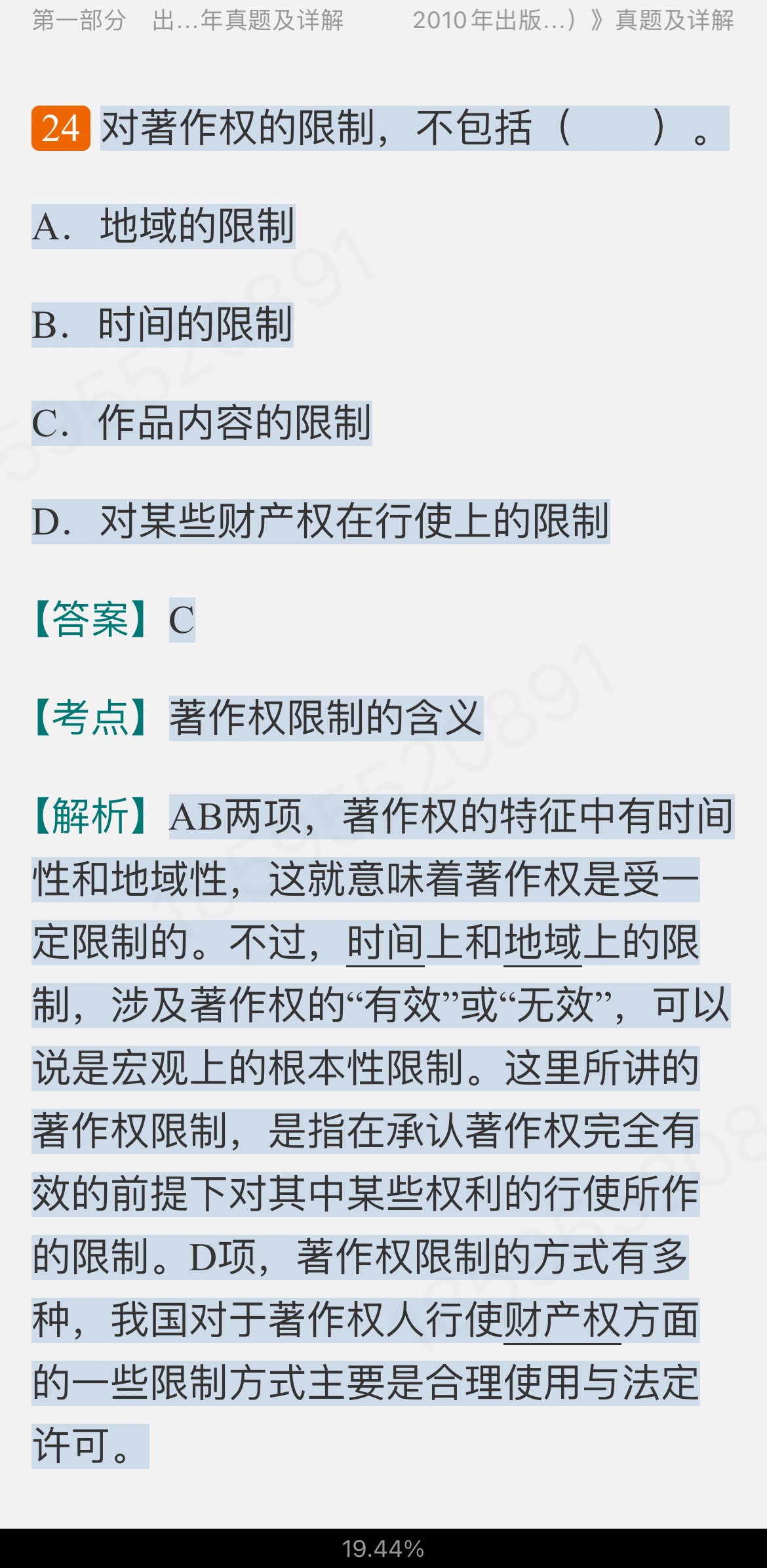 全国出版专业职业资格考试(中级)历年真题及详解【出版专业基础知识+出版专业理论与实务】