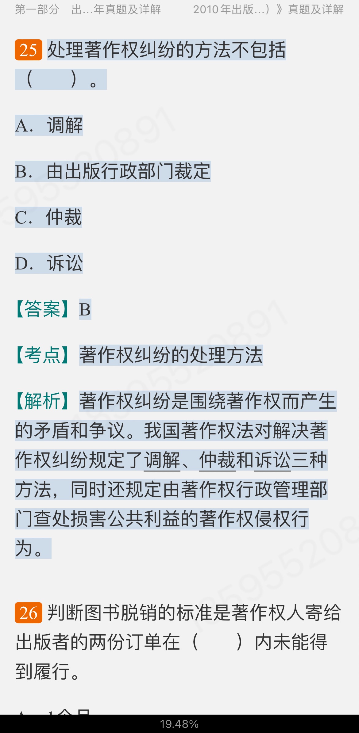 全国出版专业职业资格考试(中级)历年真题及详解【出版专业基础知识+出版专业理论与实务】