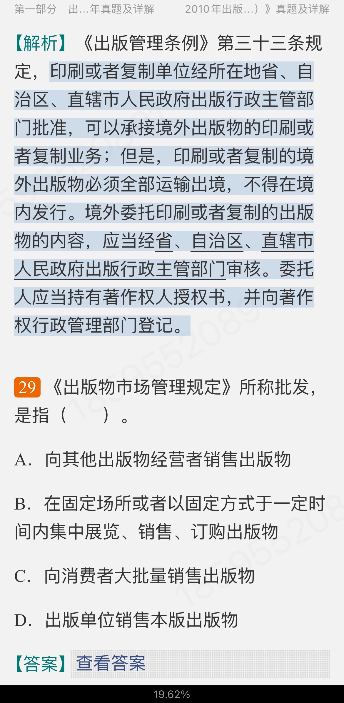 全国出版专业职业资格考试(中级)历年真题及详解【出版专业基础知识+出版专业理论与实务】