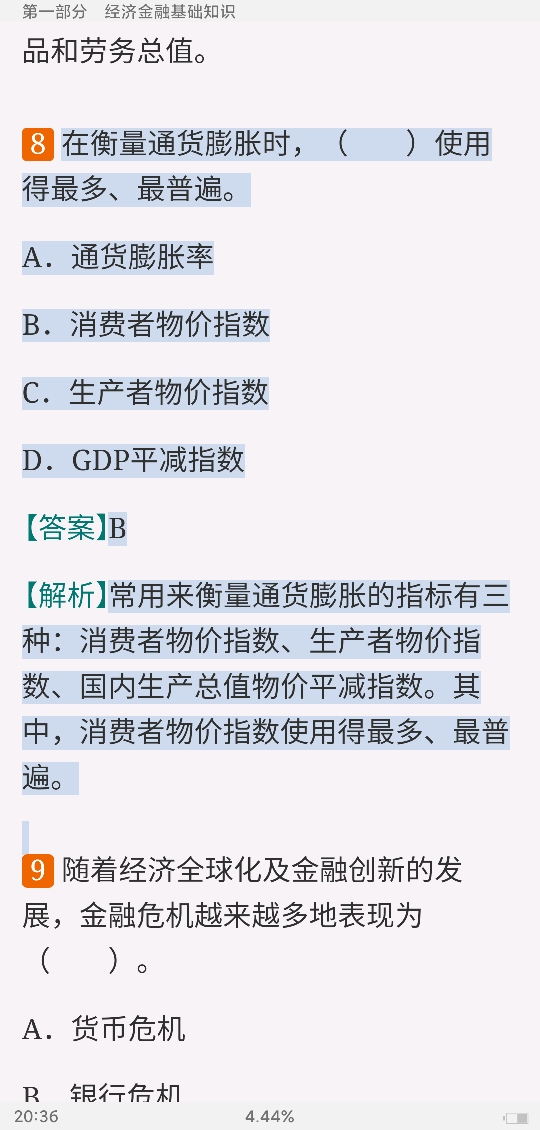 2022年银行业专业人员职业资格考试《银行业法律法规与综合能力(中级)》过关必做1200题(含历年真题)