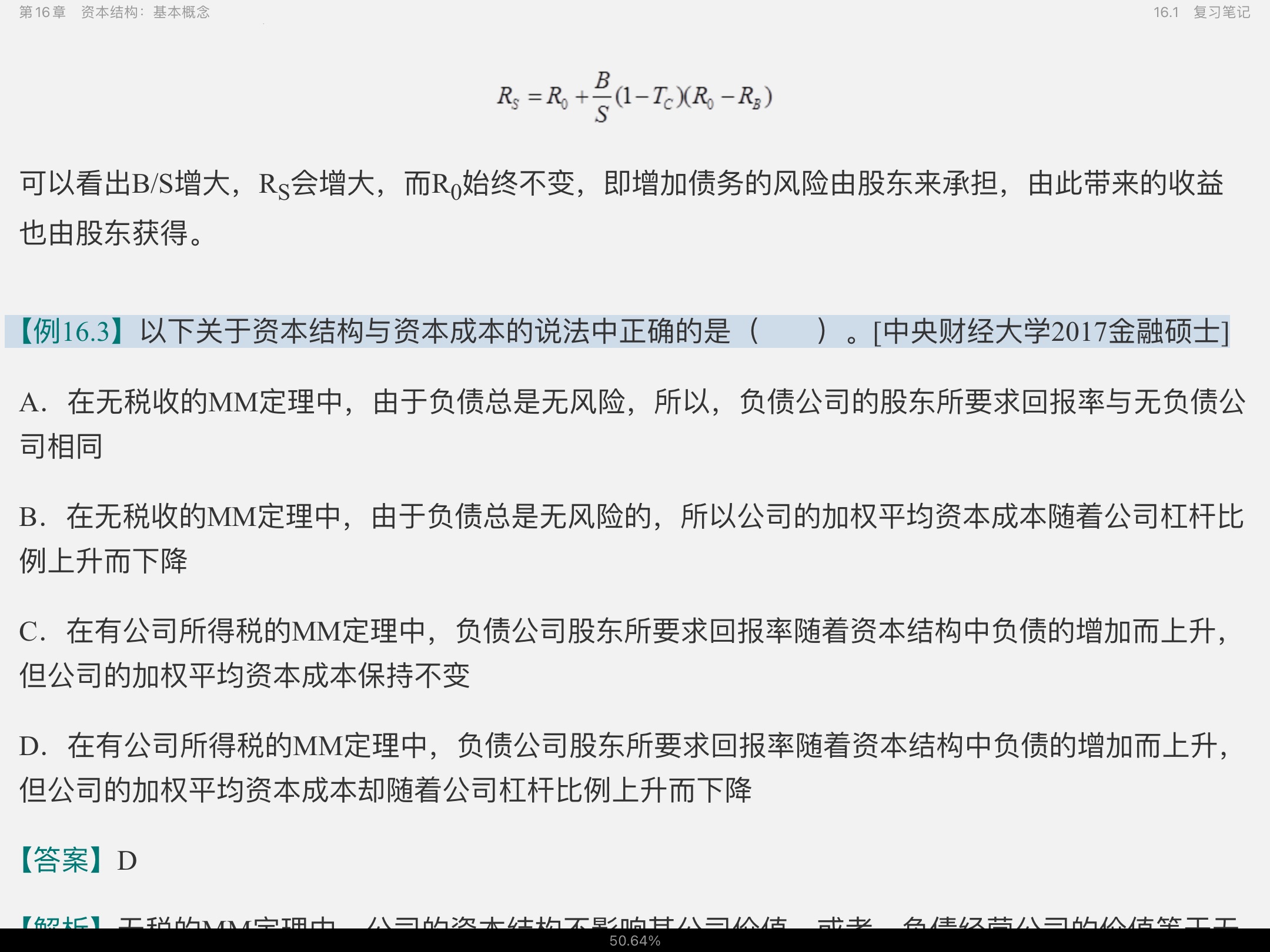 罗斯《公司理财》(第11版)笔记和课后习题详解