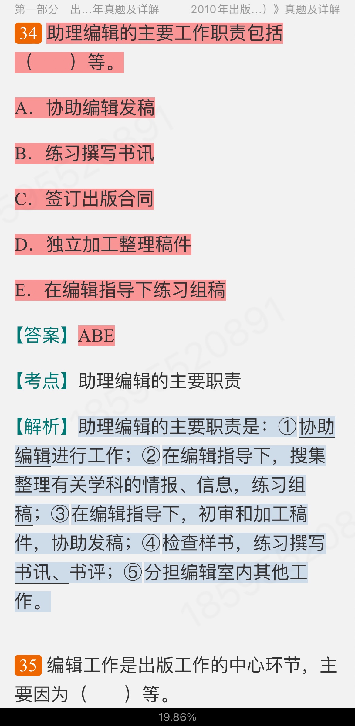 全国出版专业职业资格考试（中级）历年真题及详解【出版专业基础知识＋出版专业理论与实务】