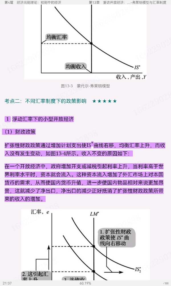 曼昆《宏观经济学》（第9版）笔记和课后习题详解