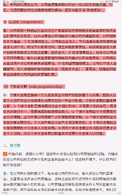 罗斯《公司理财》(第11版)笔记和课后习题详解