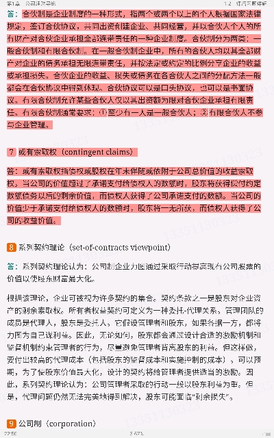 罗斯《公司理财》（第11版）笔记和课后习题详解