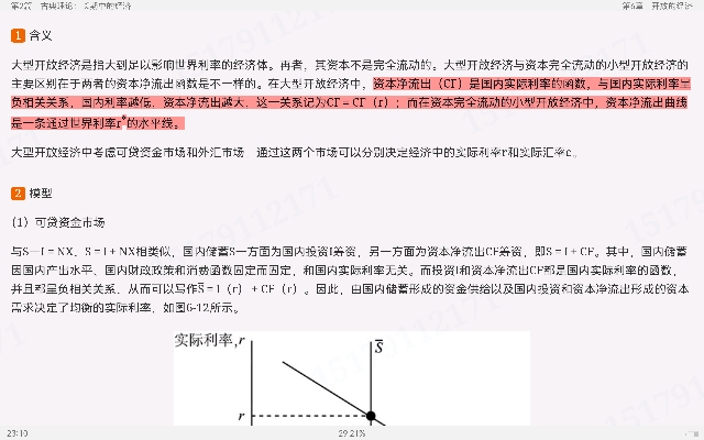 曼昆《宏观经济学》（第10版）笔记和课后习题详解【视频讲解】