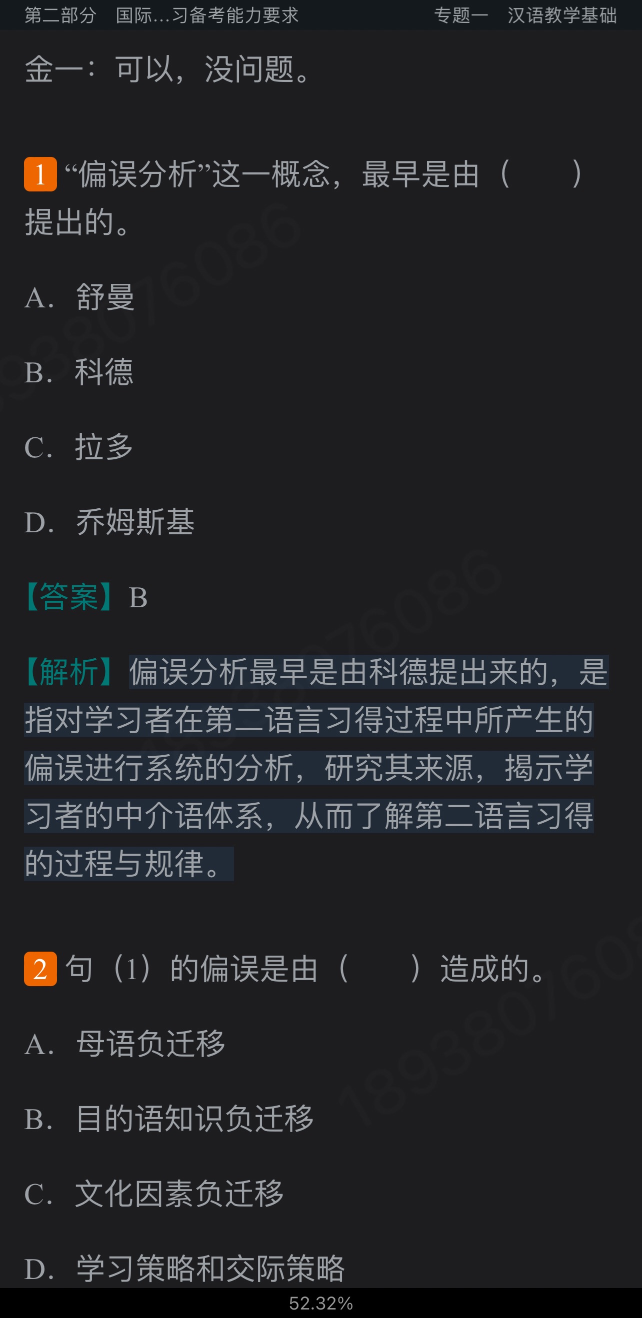 2022年国际中文教师证书考试复习手册