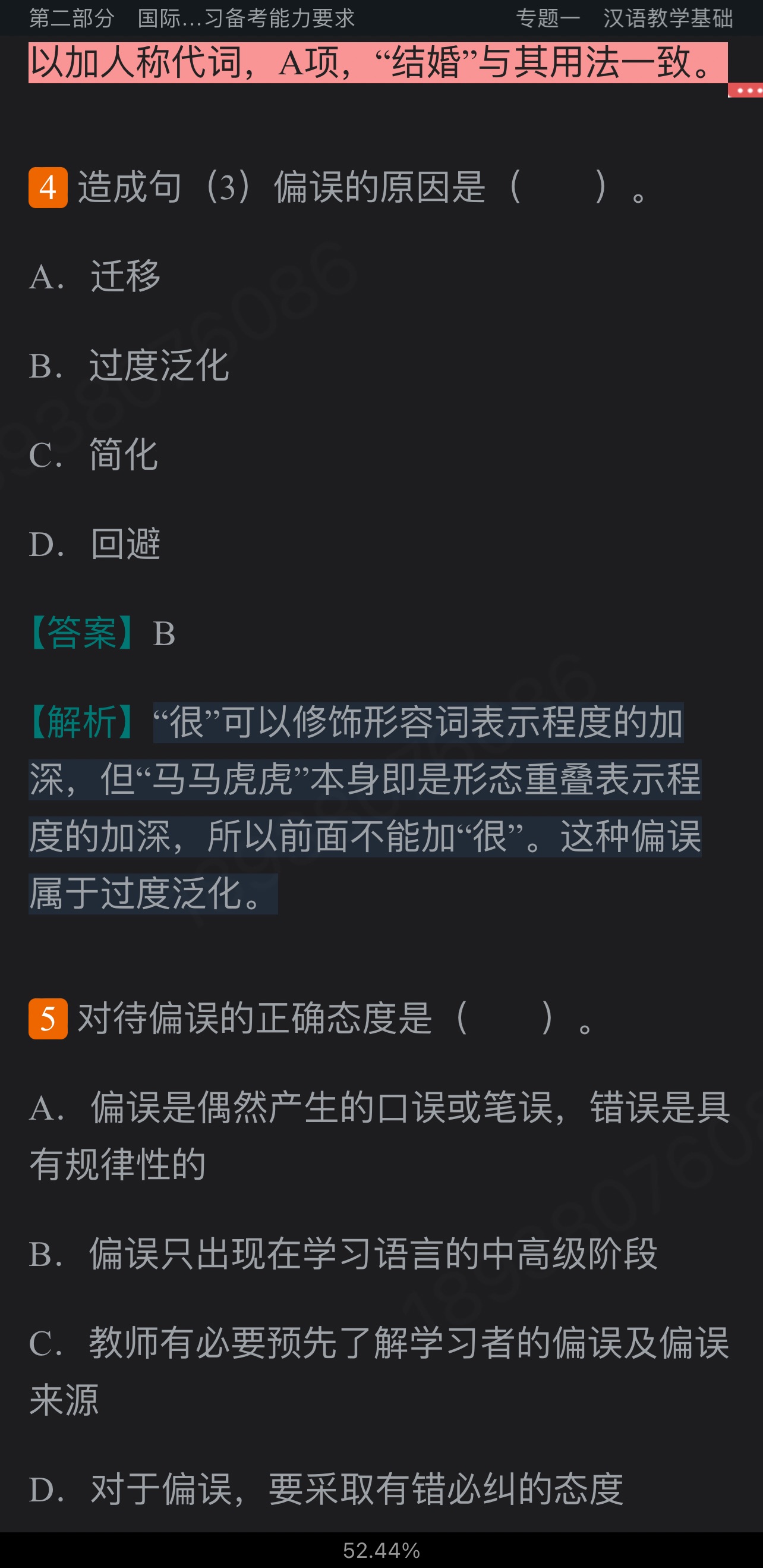 2022年国际中文教师证书考试复习手册