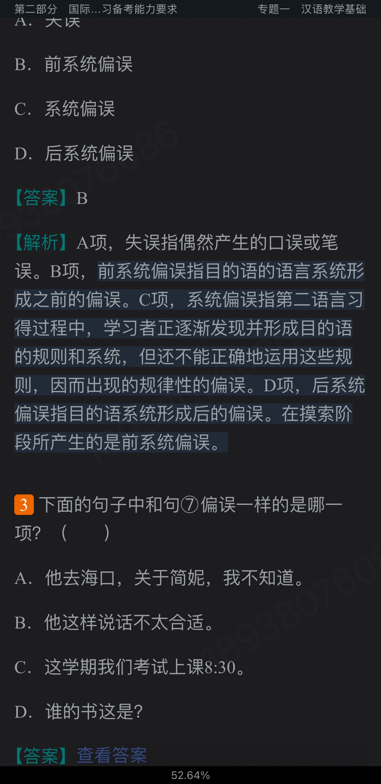 2022年国际中文教师证书考试复习手册