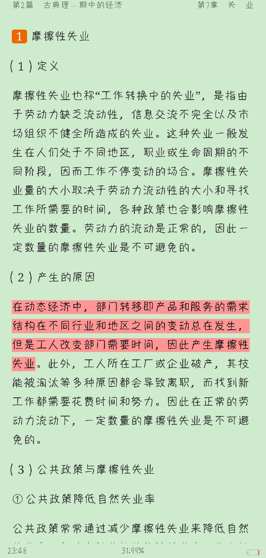 曼昆《宏观经济学》(第9版)笔记和课后习题详解