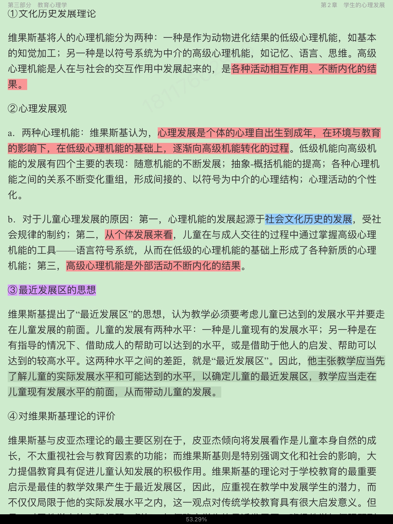 同等学力申硕《教育学学科综合水平考试大纲及指南》(第3版)课后习题详解
