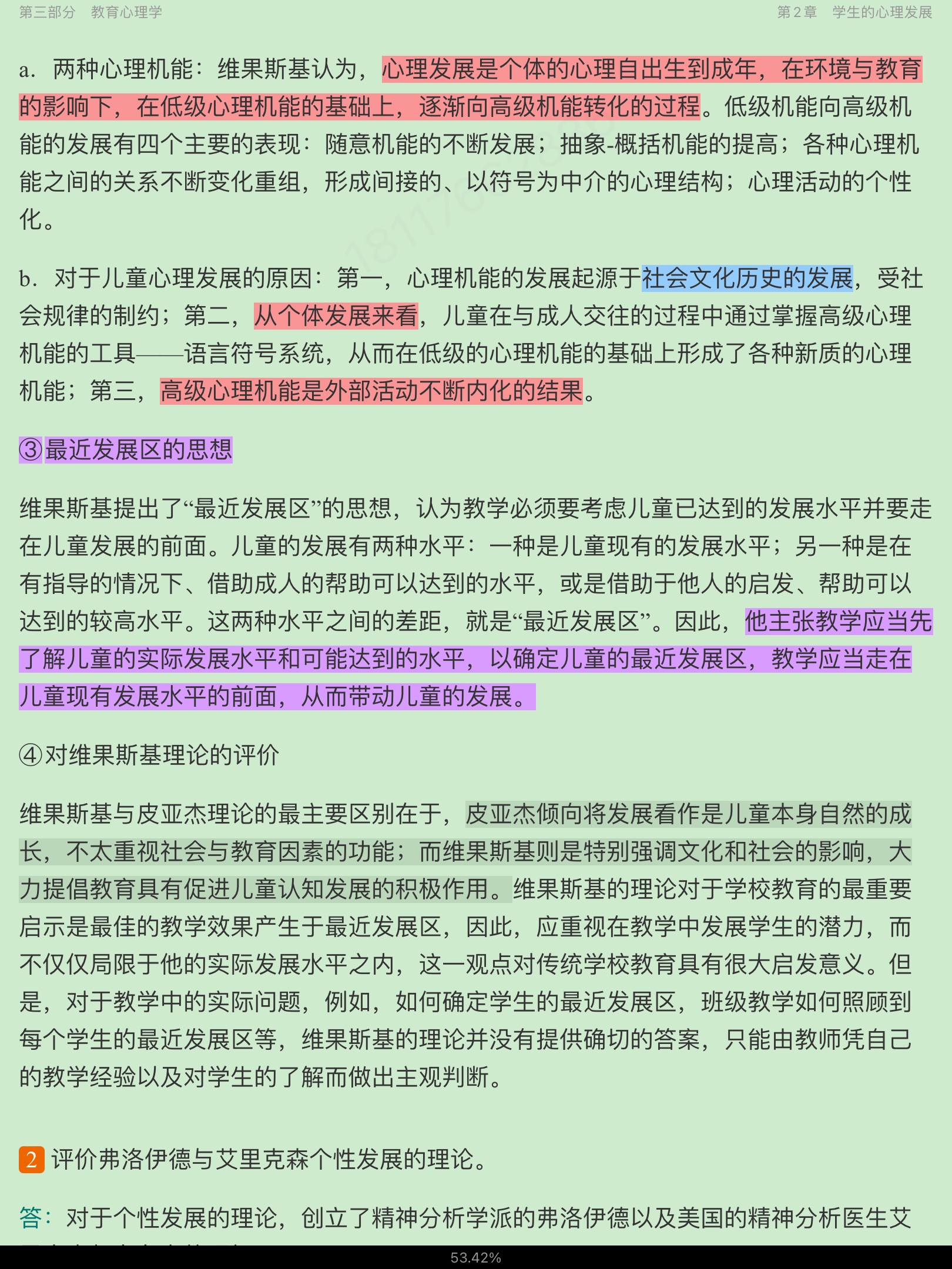 同等学力申硕《教育学学科综合水平考试大纲及指南》(第3版)课后习题详解
