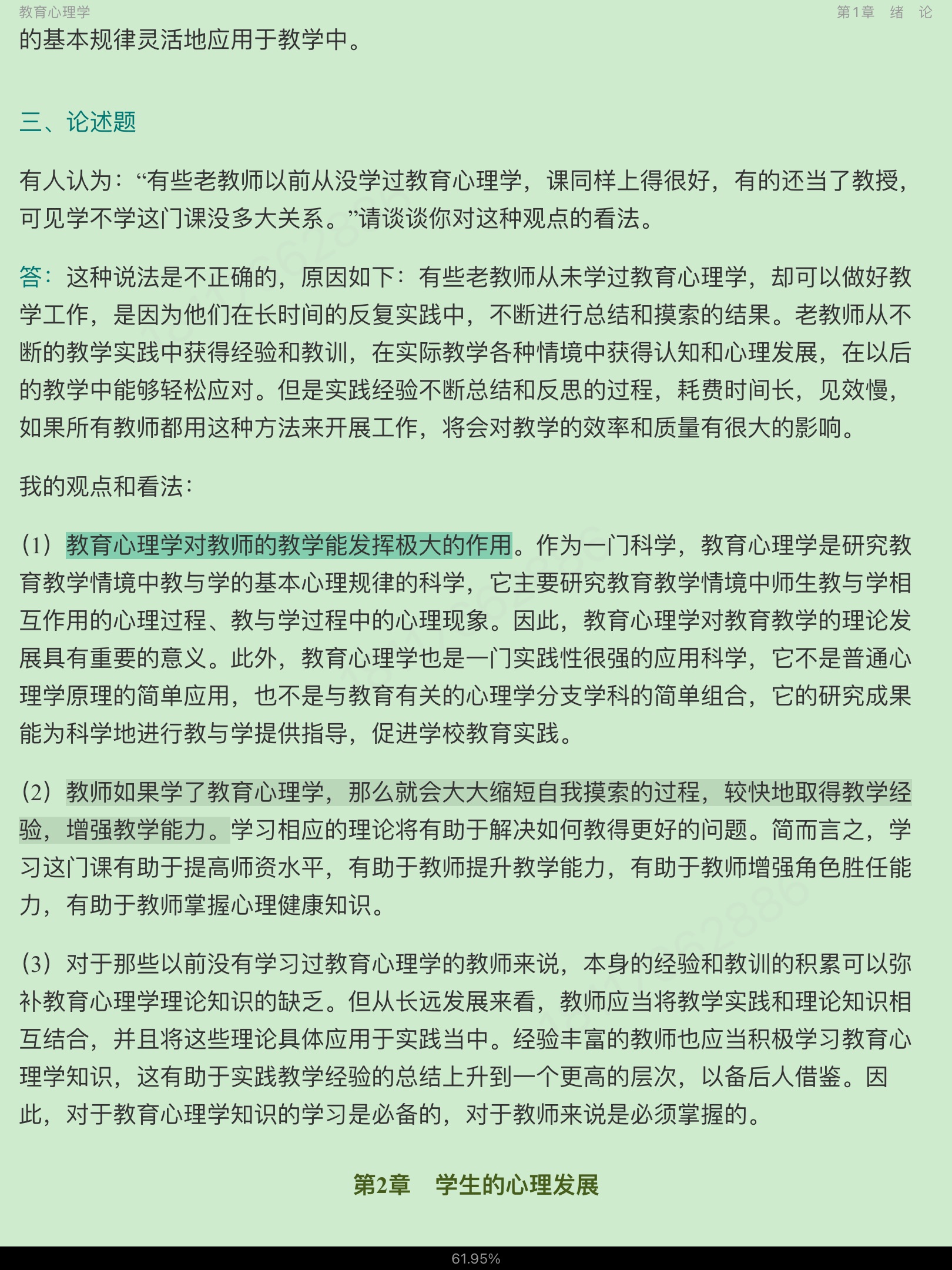 2023年同等学力申硕《教育学学科综合水平考试》题库【历年真题+章节题库】