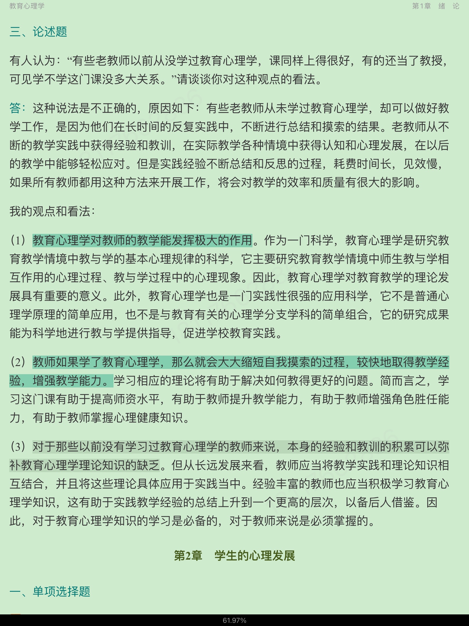 2023年同等学力申硕《教育学学科综合水平考试》题库【历年真题+章节题库】