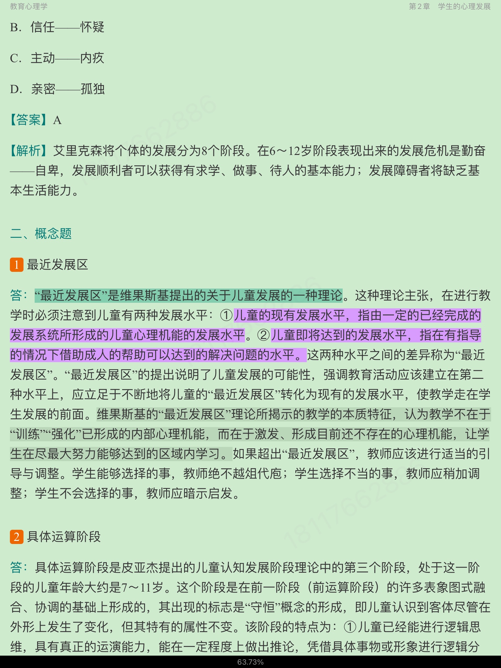 2023年同等学力申硕《教育学学科综合水平考试》题库【历年真题+章节题库】