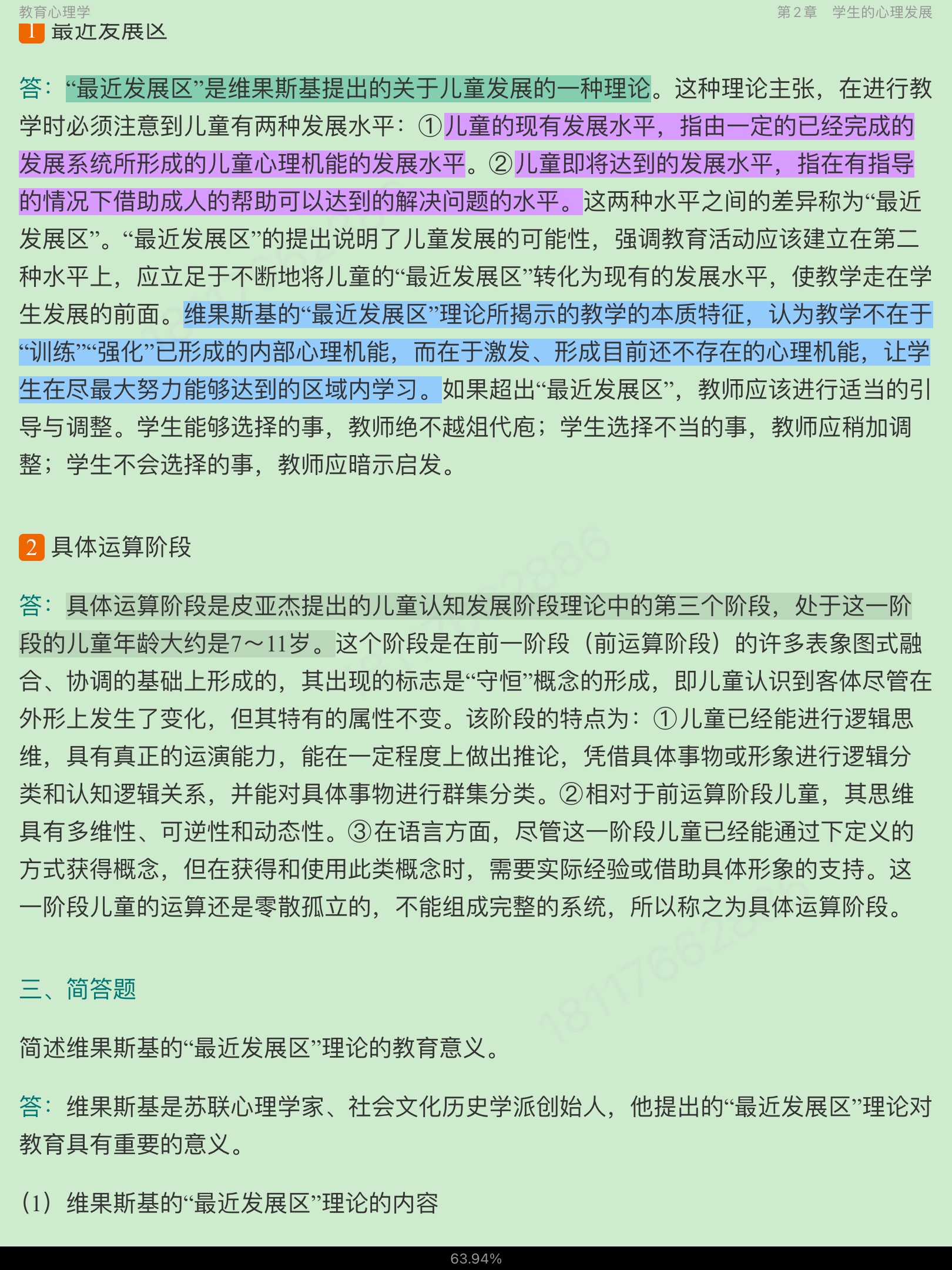 2023年同等学力申硕《教育学学科综合水平考试》题库【历年真题+章节题库】