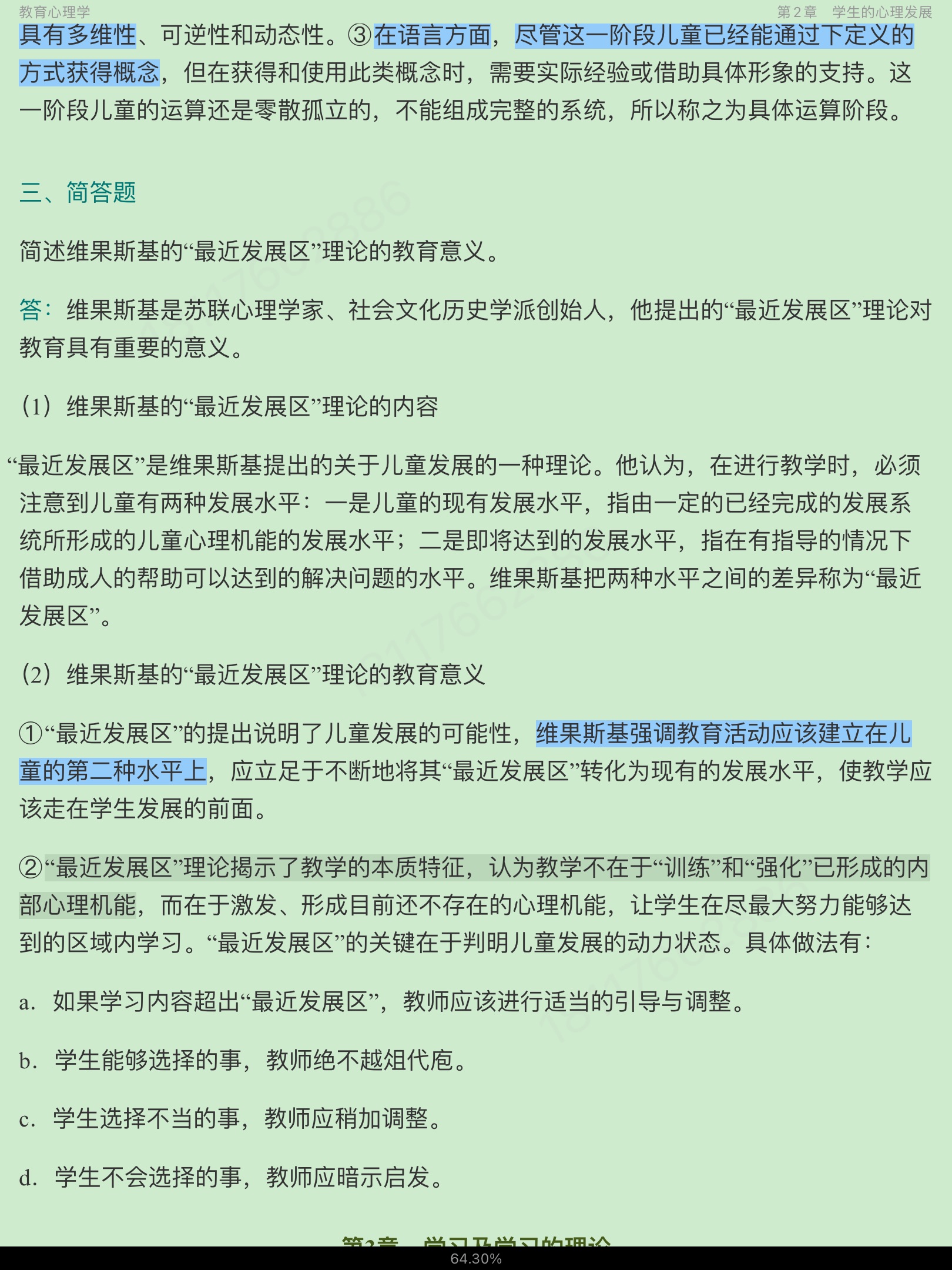2023年同等学力申硕《教育学学科综合水平考试》题库【历年真题+章节题库】