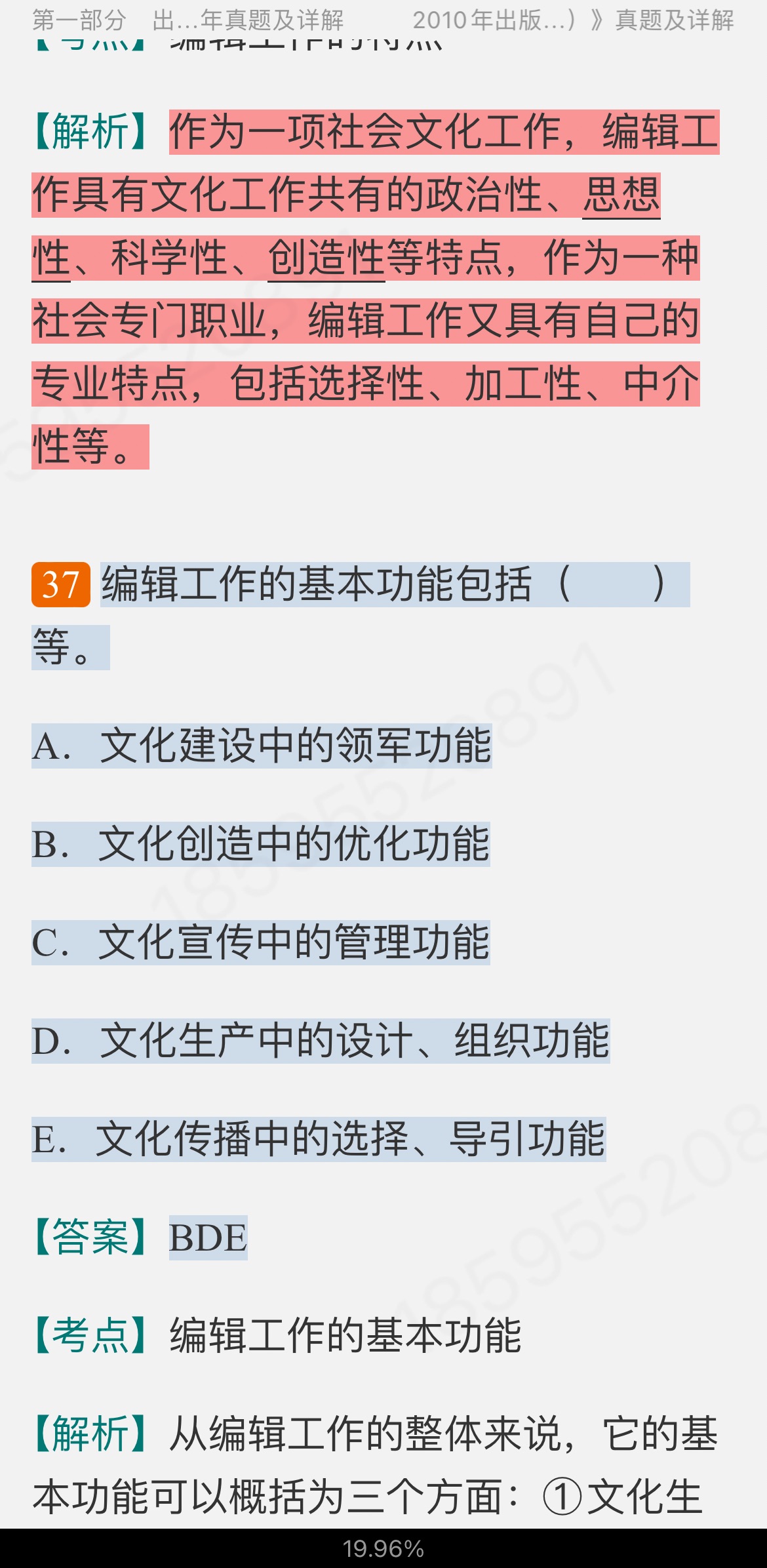 全国出版专业职业资格考试(中级)历年真题及详解【出版专业基础知识+出版专业理论与实务】