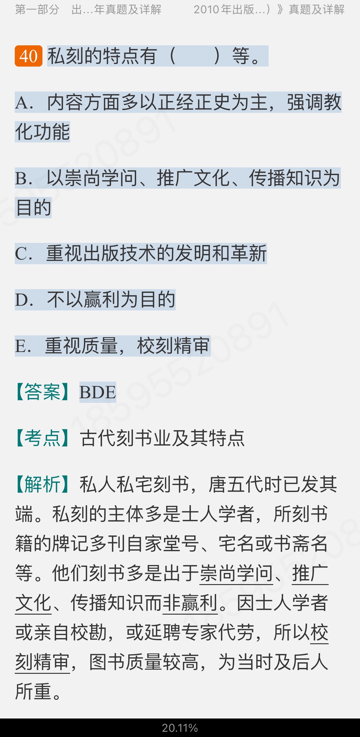 全国出版专业职业资格考试(中级)历年真题及详解【出版专业基础知识+出版专业理论与实务】