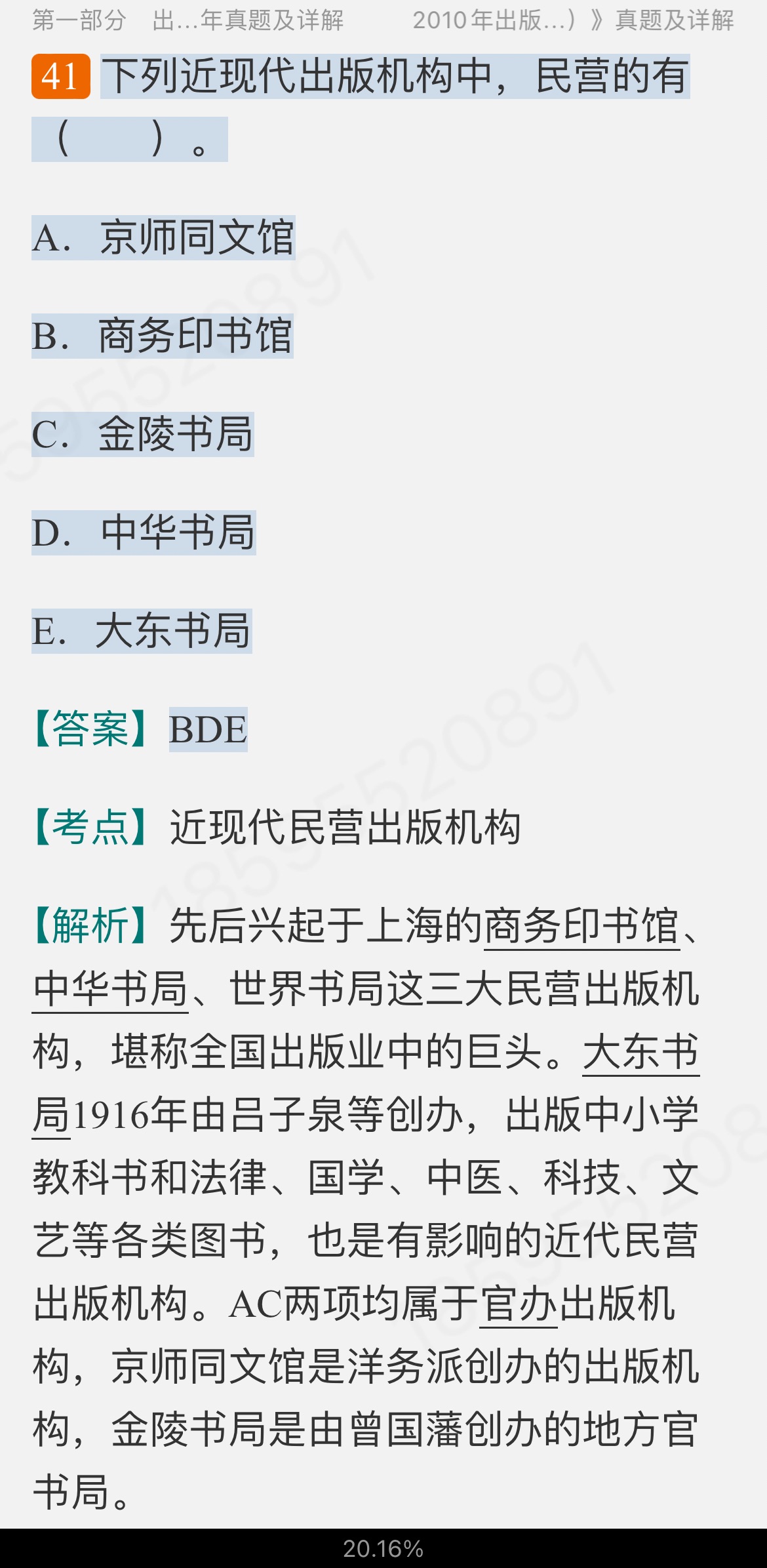 全国出版专业职业资格考试(中级)历年真题及详解【出版专业基础知识+出版专业理论与实务】
