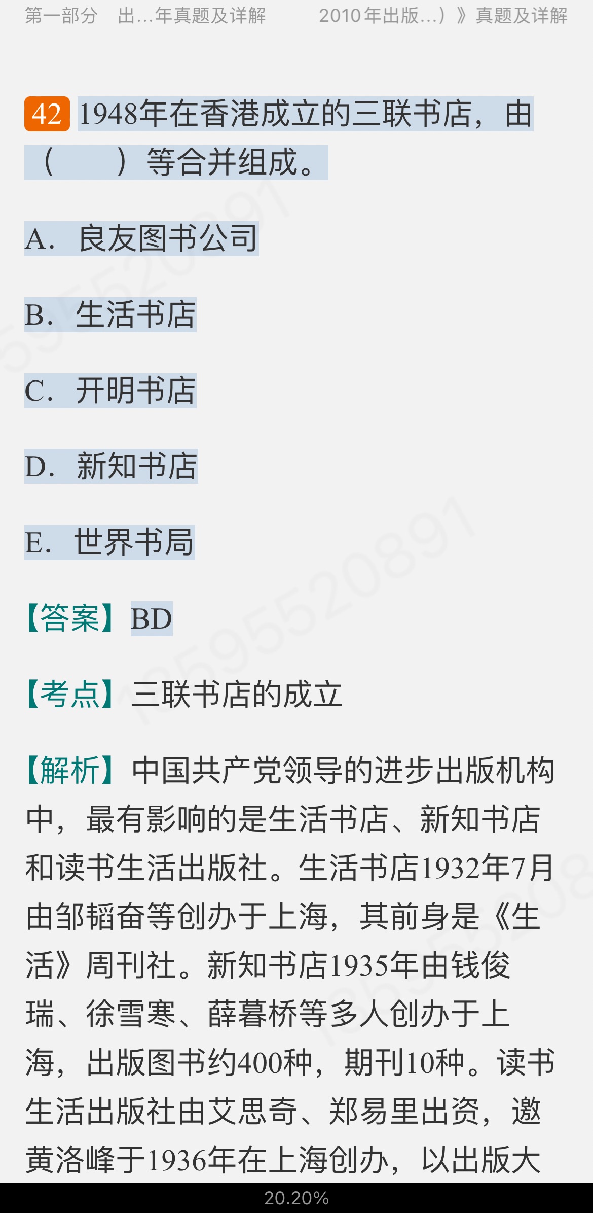 全国出版专业职业资格考试(中级)历年真题及详解【出版专业基础知识+出版专业理论与实务】