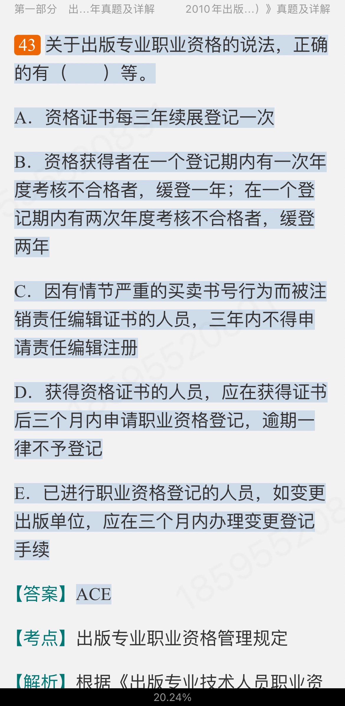 全国出版专业职业资格考试(中级)历年真题及详解【出版专业基础知识+出版专业理论与实务】