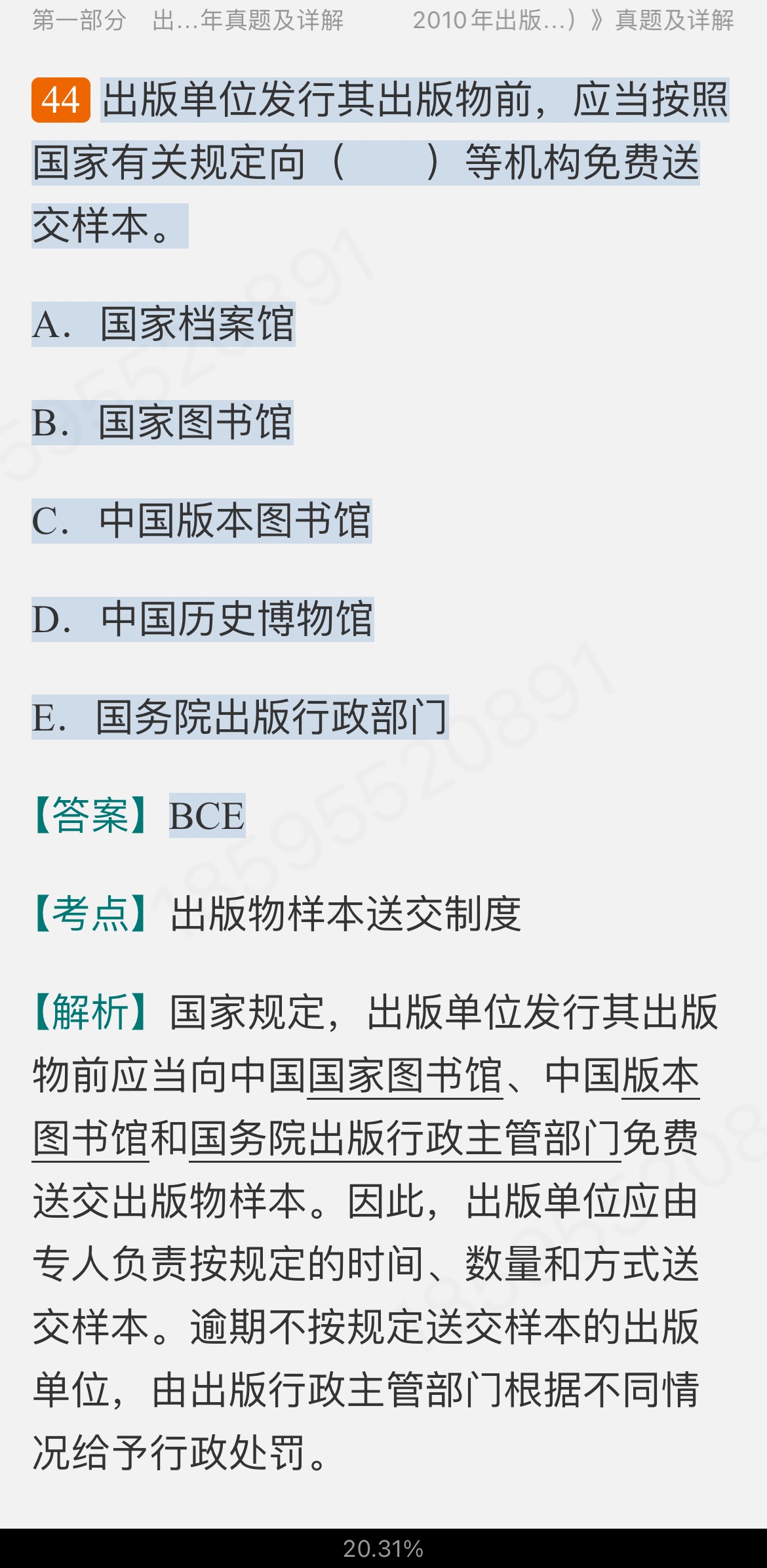 全国出版专业职业资格考试(中级)历年真题及详解【出版专业基础知识+出版专业理论与实务】