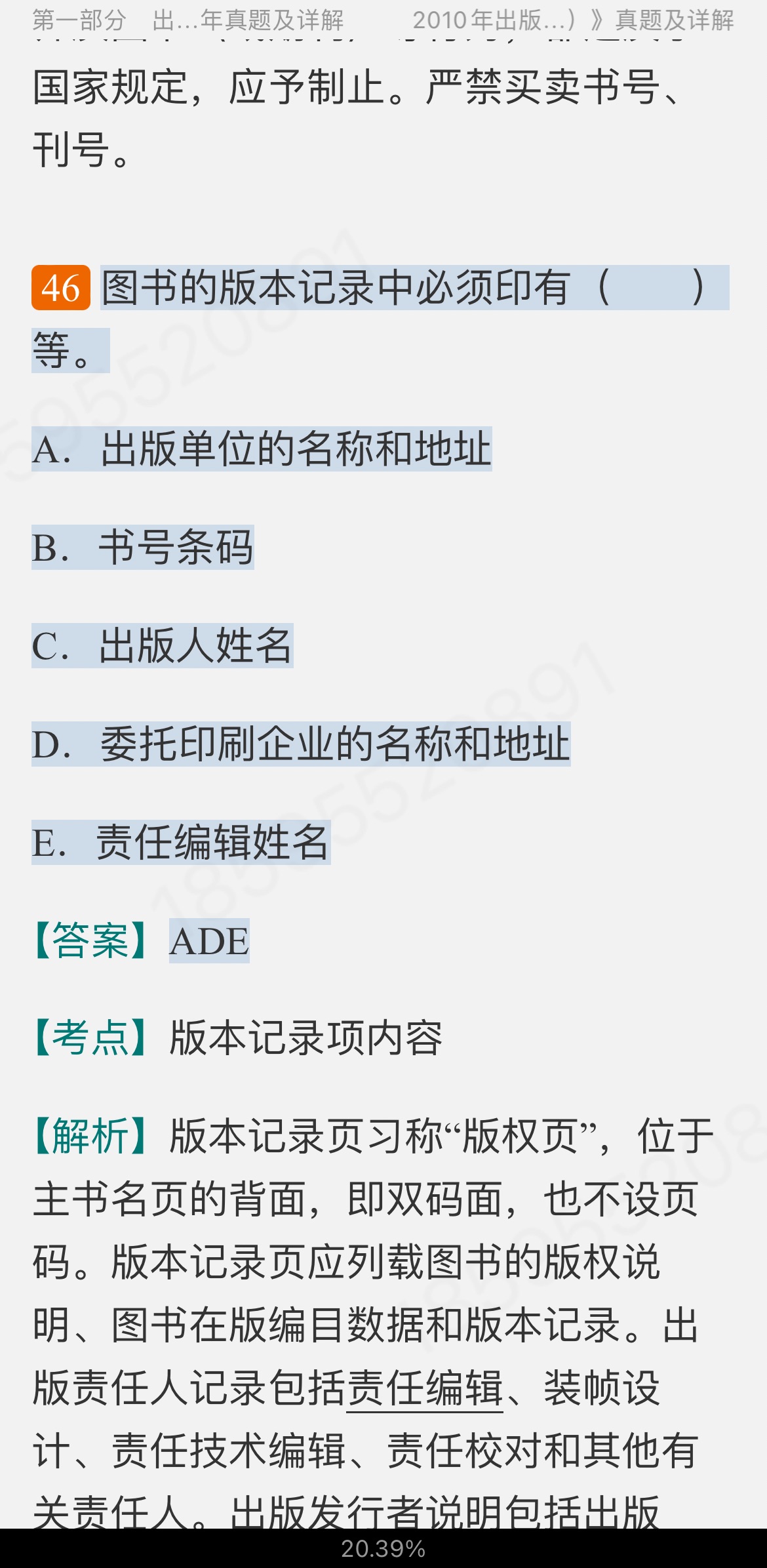 全国出版专业职业资格考试(中级)历年真题及详解【出版专业基础知识+出版专业理论与实务】