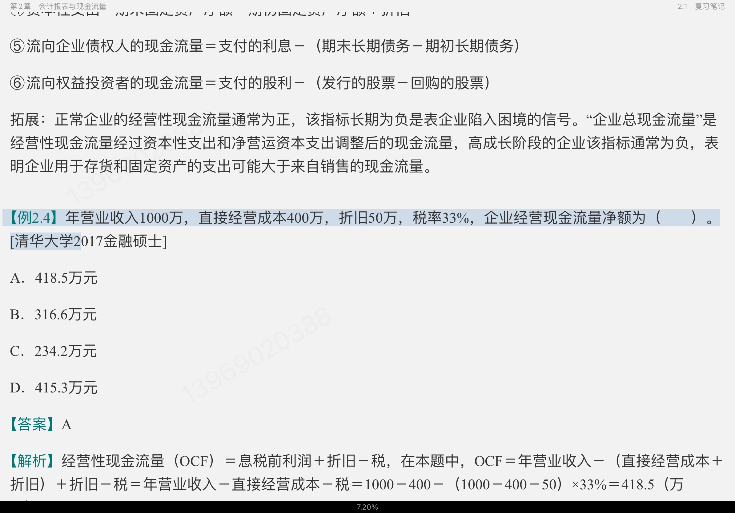 罗斯《公司理财》(第11版)笔记和课后习题详解