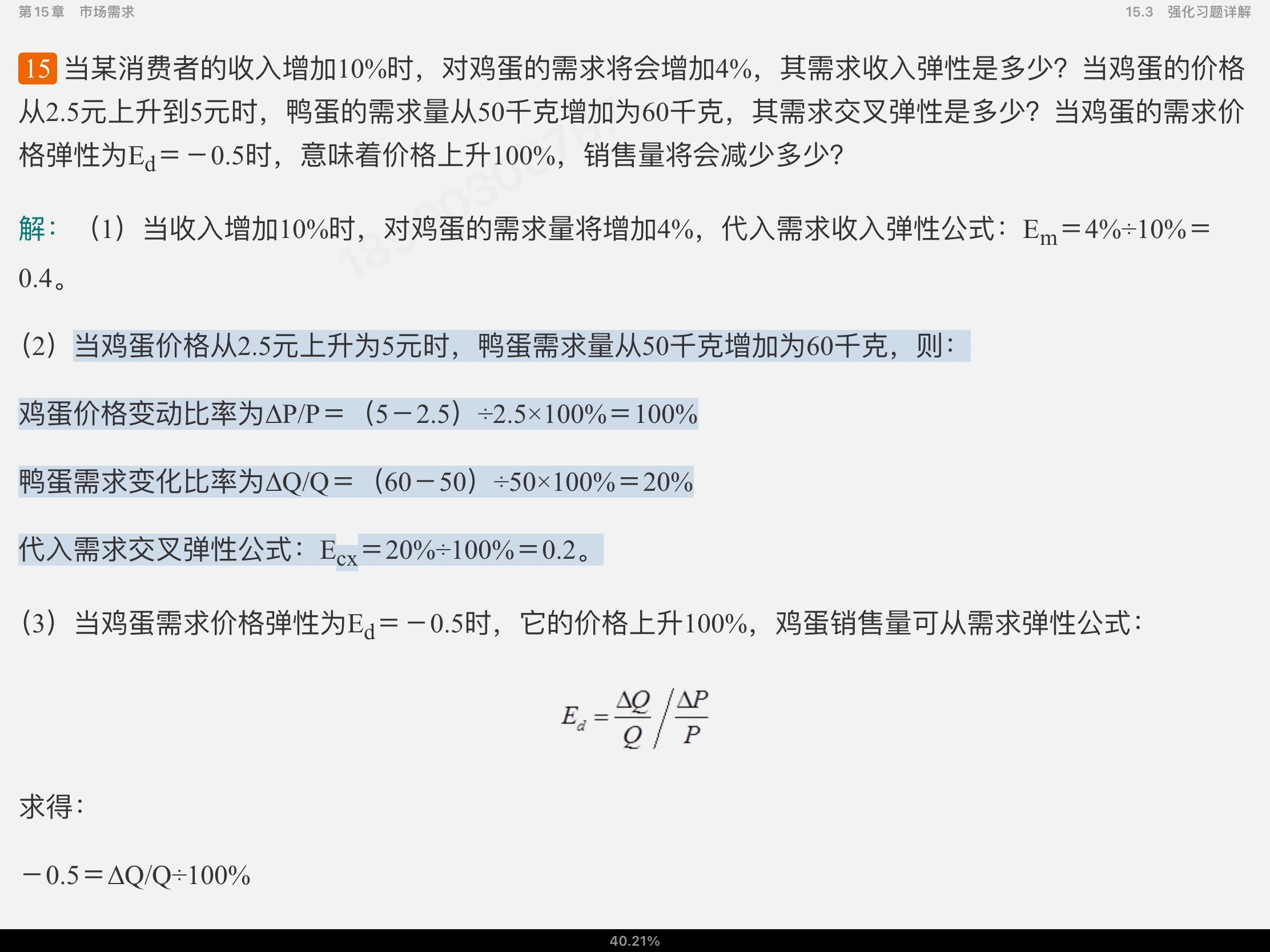 范里安《微观经济学:现代观点》(第9版)笔记和课后习题详解