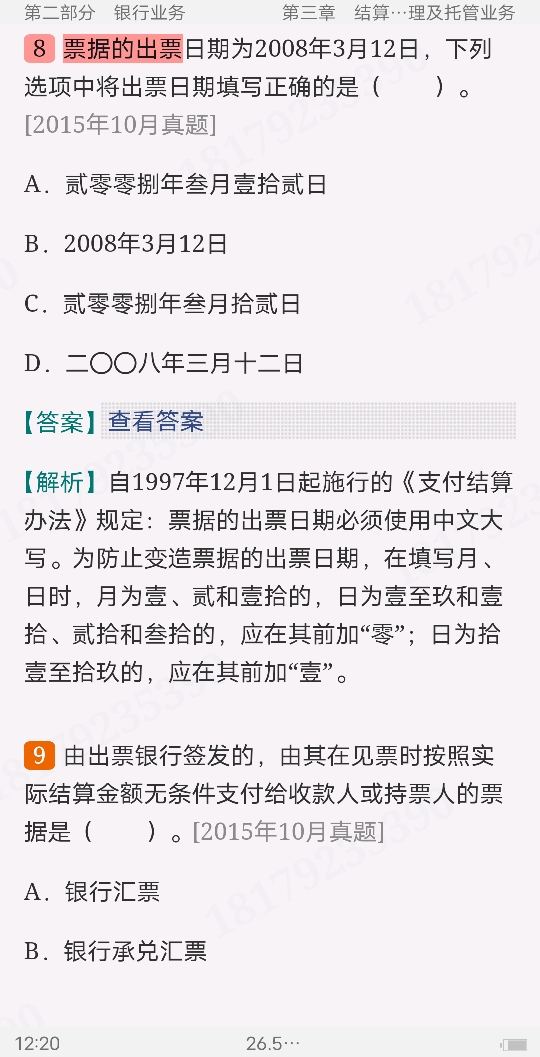 2022年银行业专业人员职业资格考试《银行业法律法规与综合能力(中级)》过关必做1200题(含历年真题)