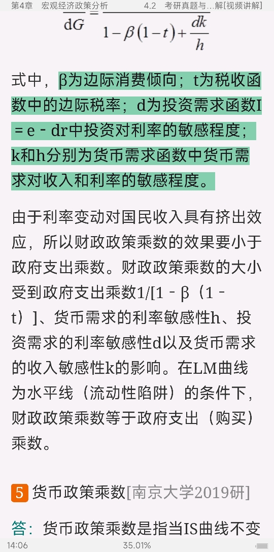 2023年西方经济学（宏观部分）考研真题与典型题详解[视频讲解]