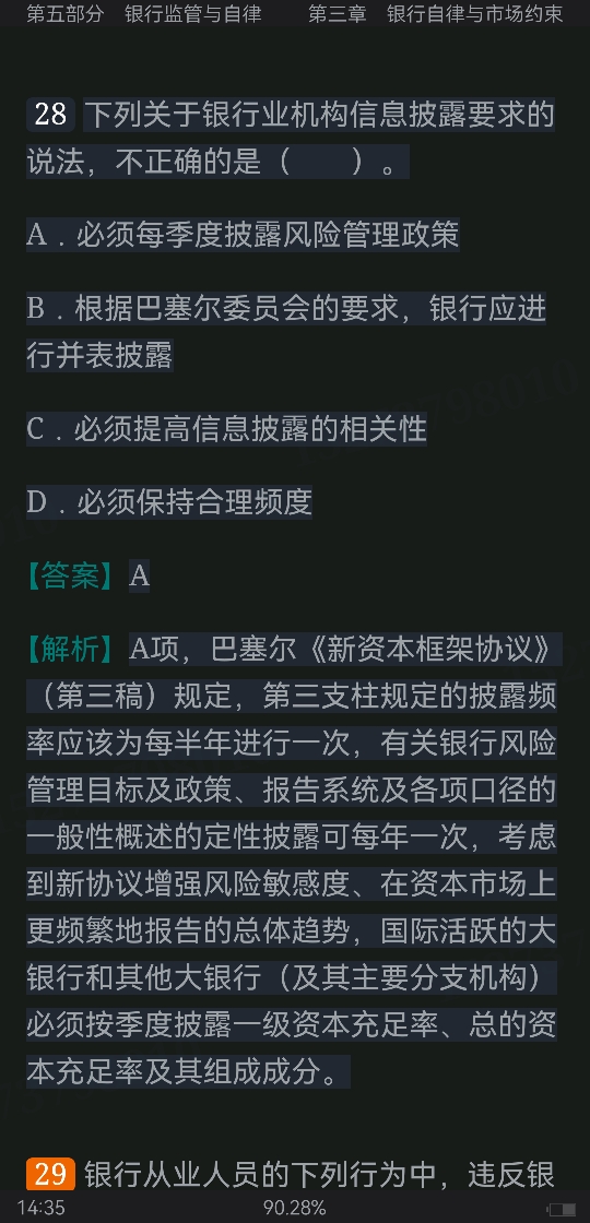 2022年银行业专业人员职业资格考试《银行业法律法规与综合能力(中级)》过关必做1200题(含历年真题)