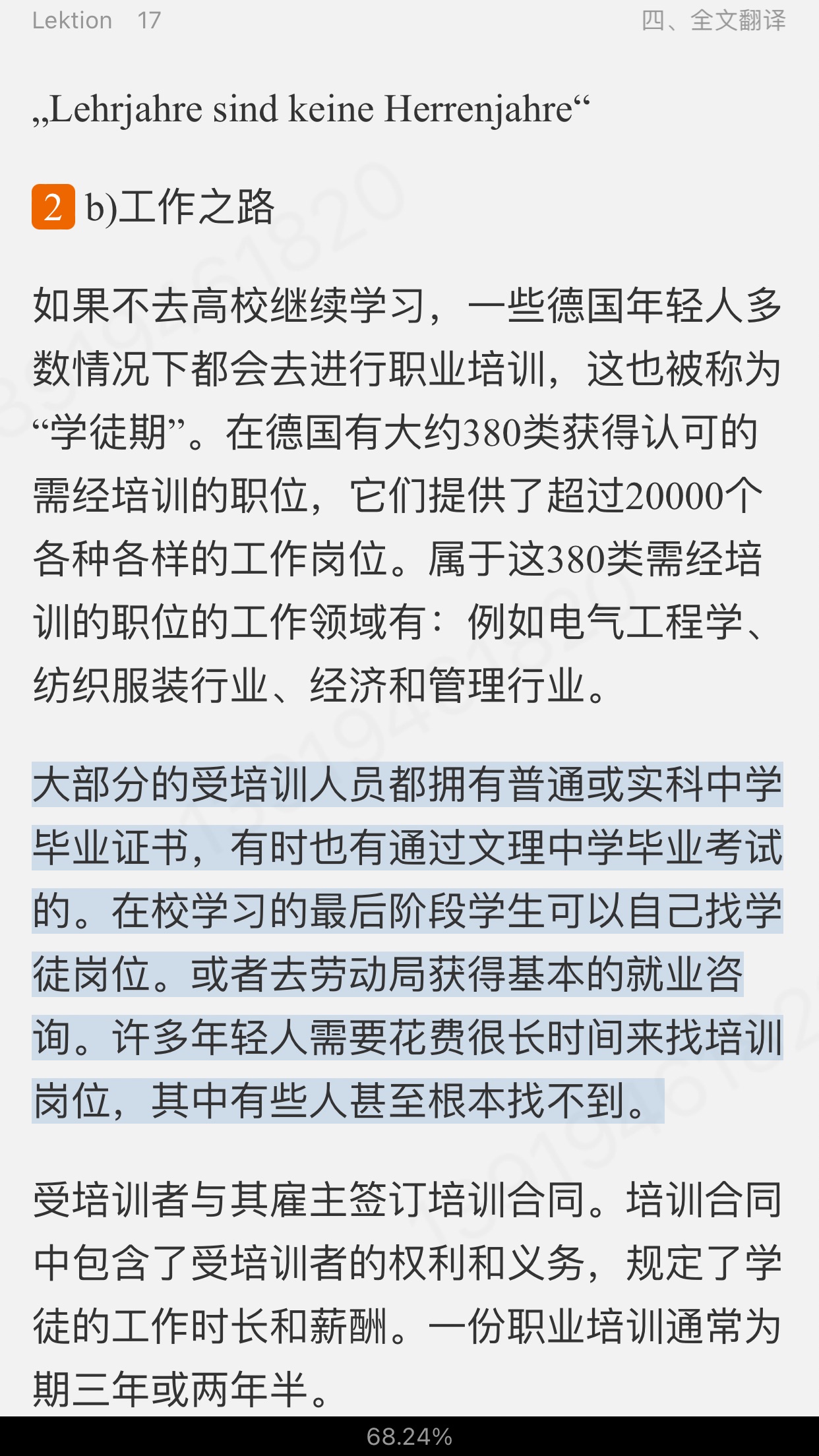 阿尔布雷希特《走遍德国(初级2)》学习指南【词汇短语+语法总结+课文精解+全文翻译+练习答案】