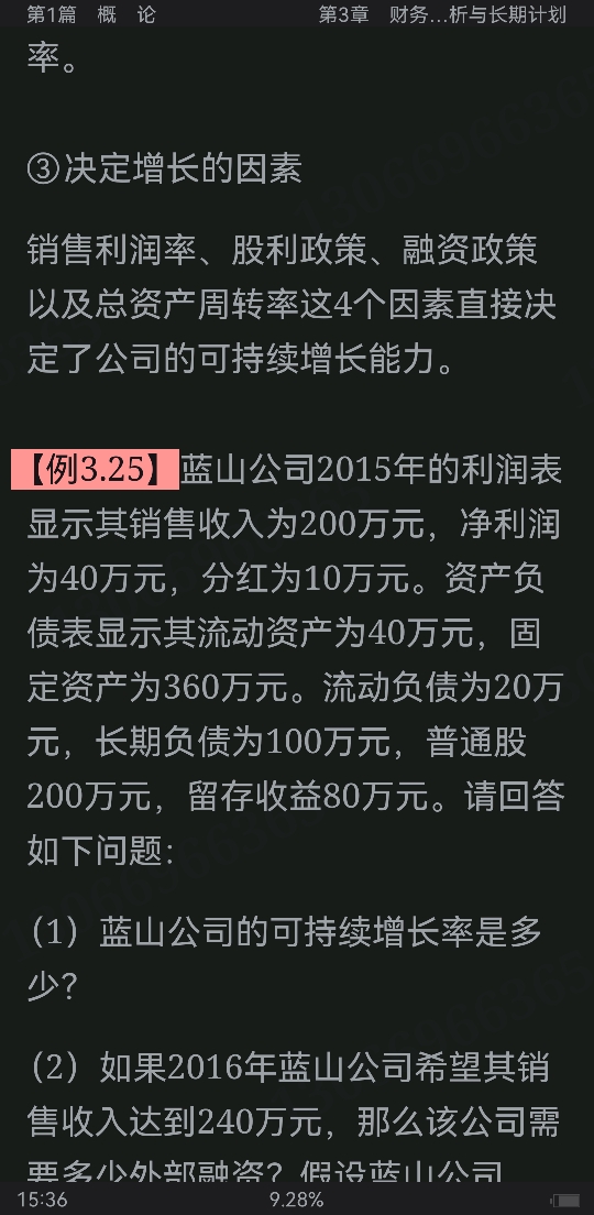 罗斯《公司理财》(第11版)笔记和课后习题详解