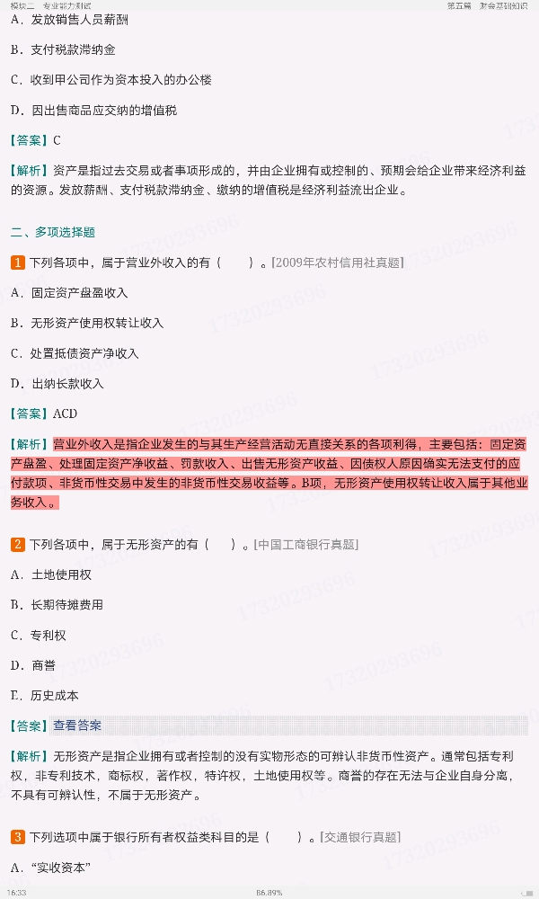 2022年甘肃省农村信用社公开招聘工作人员考试题库【历年真题精选+章节题库+模拟试题】