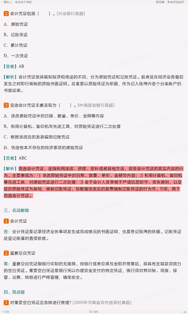 2022年甘肃省农村信用社公开招聘工作人员考试题库【历年真题精选+章节题库+模拟试题】