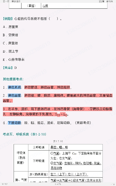 2023年康复医学治疗技术(士)考试考点手册