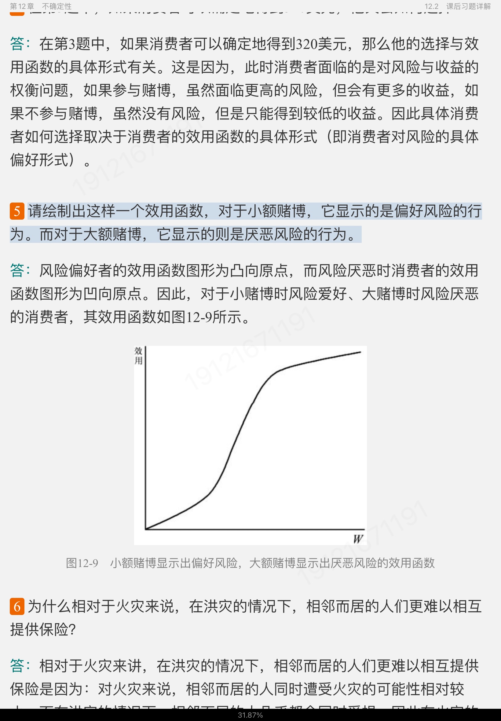 范里安《微观经济学:现代观点》(第9版)笔记和课后习题详解