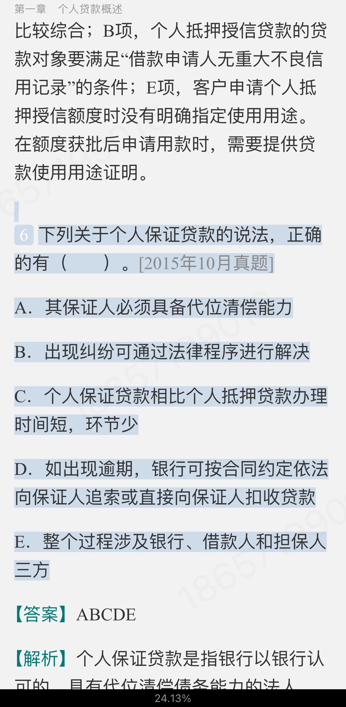 2022年银行业专业人员职业资格考试《个人贷款(中级)》过关必做1000题(含历年真题)